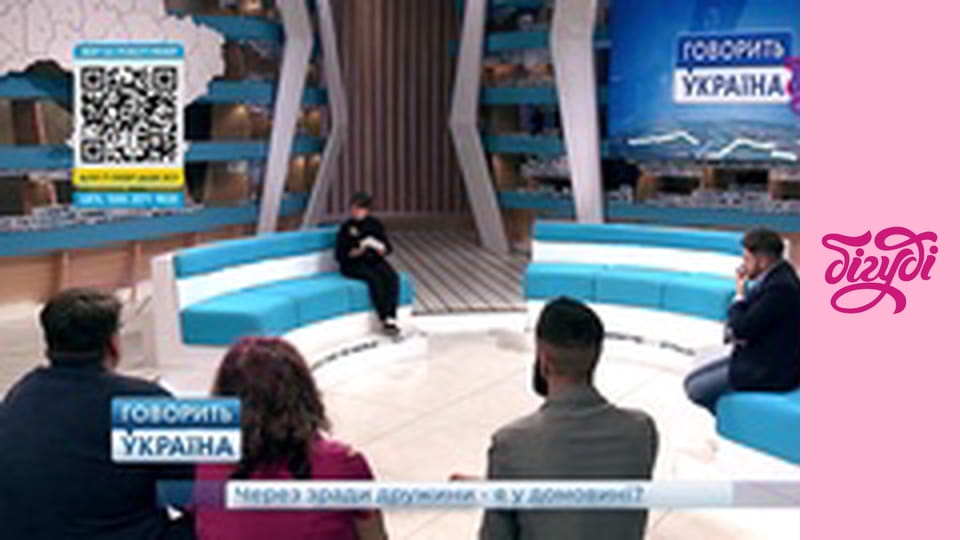 Говорит Украина, 186 эп.
