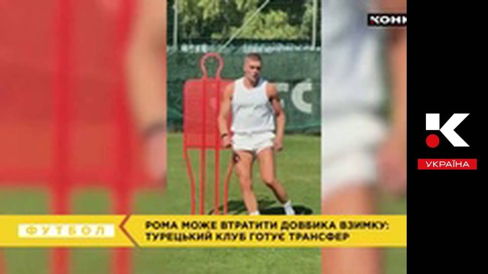 Конкурент. Футбол.