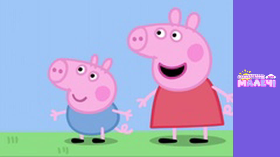 Peppa Pig. Episode 28