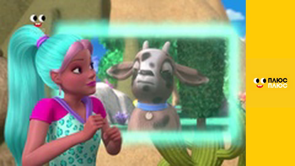 Барбі - трохи магії