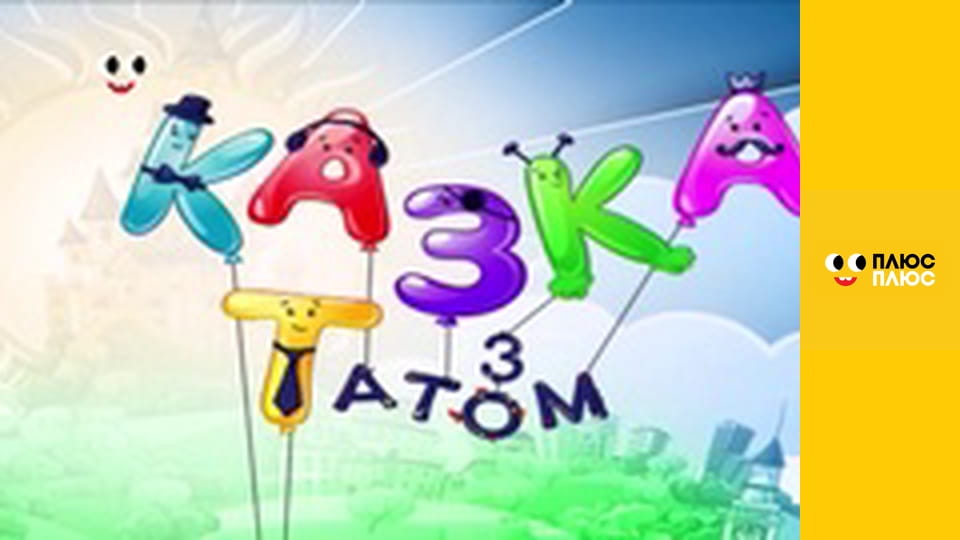 Світ чекає на відкриття