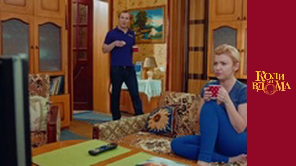 When we are at home - Season 1 Episode 85