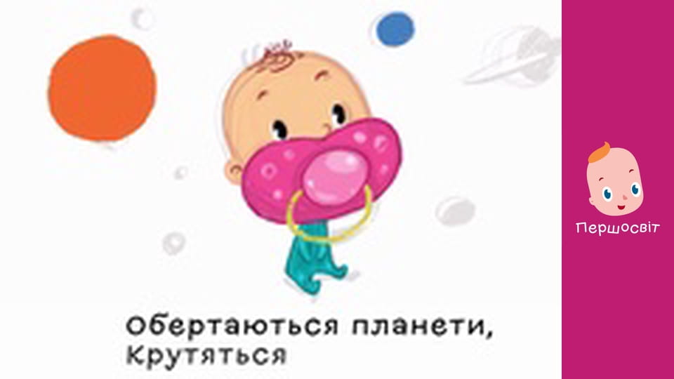 Марійчін Першосвіт - серія 2