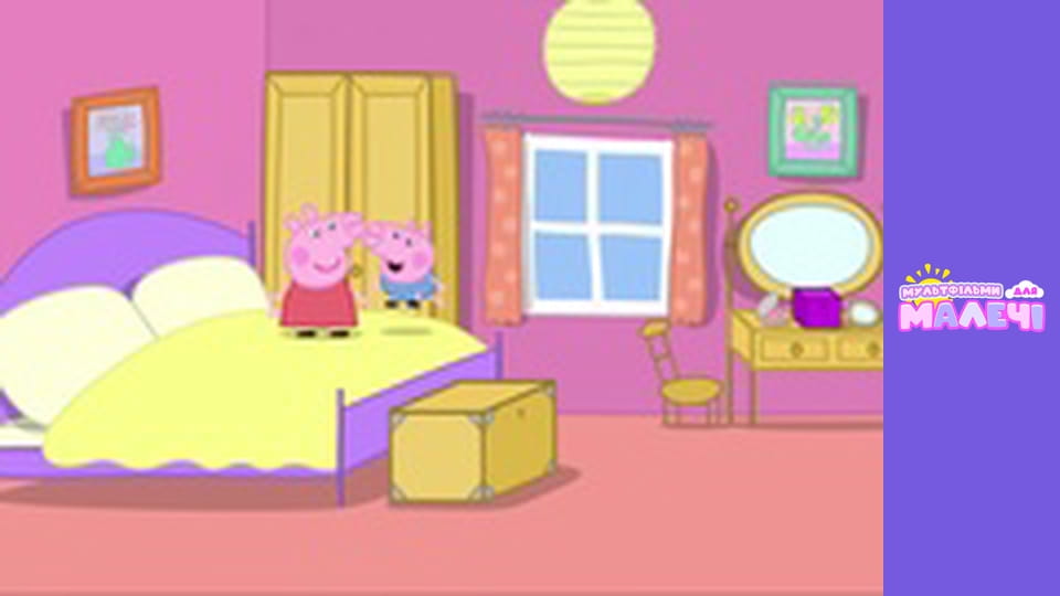 Peppa Pig. Episode 19