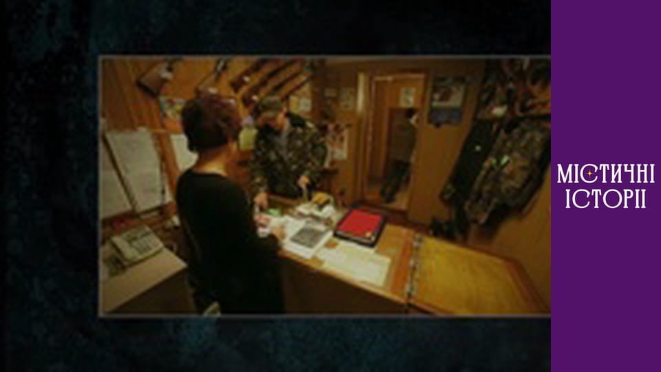 Mystical Stories. A New Look, Season 2, Episode 10