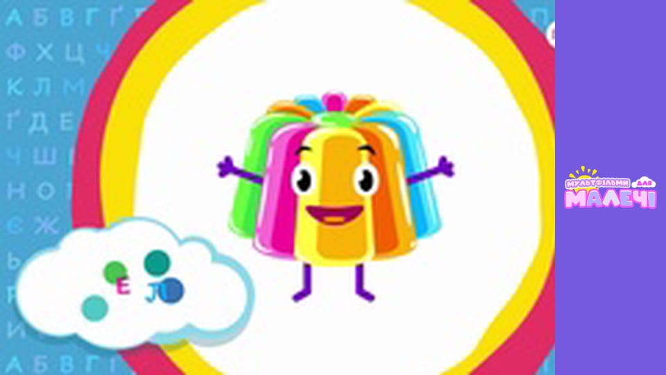 Ukrainian alphabet. Episode 7