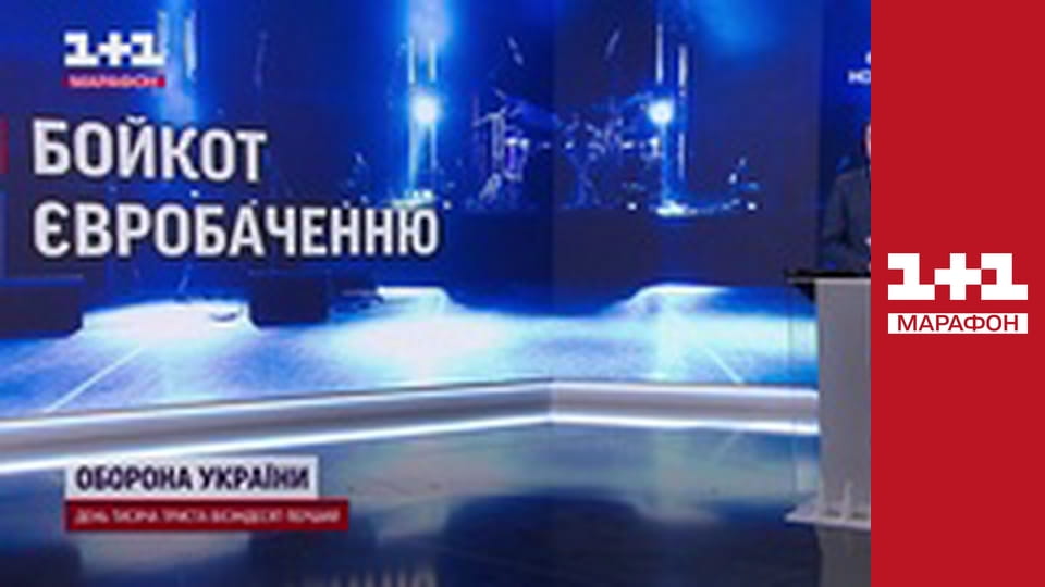"Єдині новини". Телемарафон.