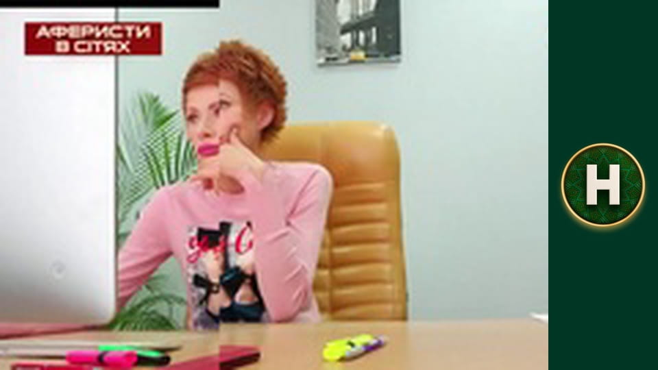 Аферисти в сітях