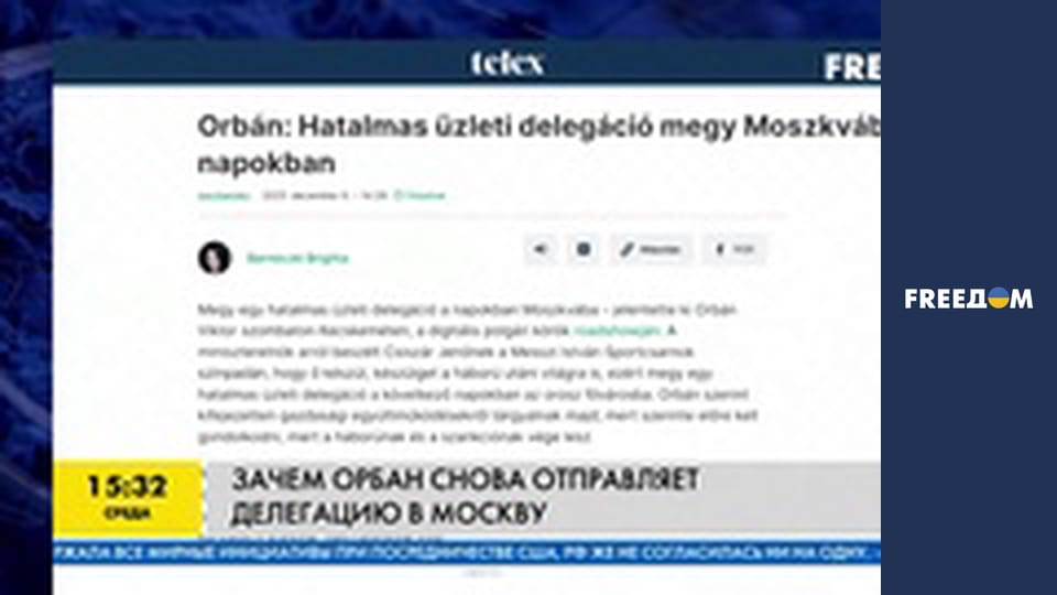 Навіщо Орбан знову відправляє делегацію до Москви.