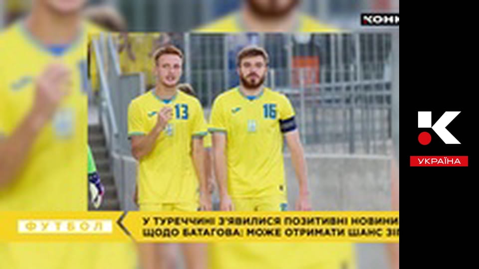 Конкурент. Футбол.