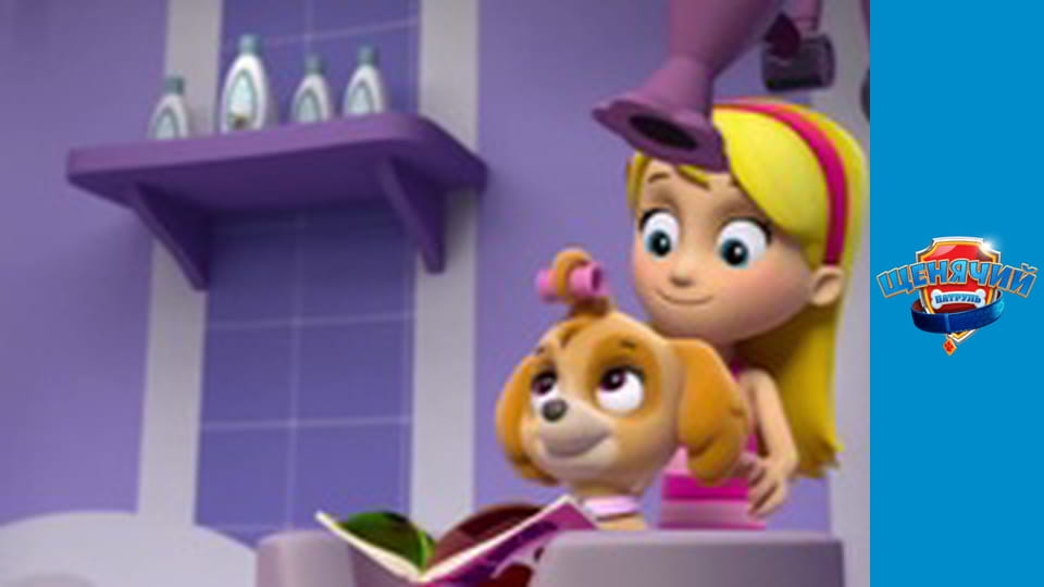 PAW Patrol. Season 1 - Episode 1