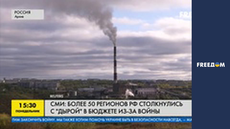 ЗМІ: понад 50 регіонів РФ зіткнулися з "дірою" в бюджеті через війну.