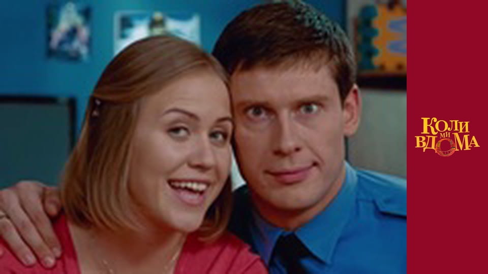 When we are at home - Season 1 Episode 50