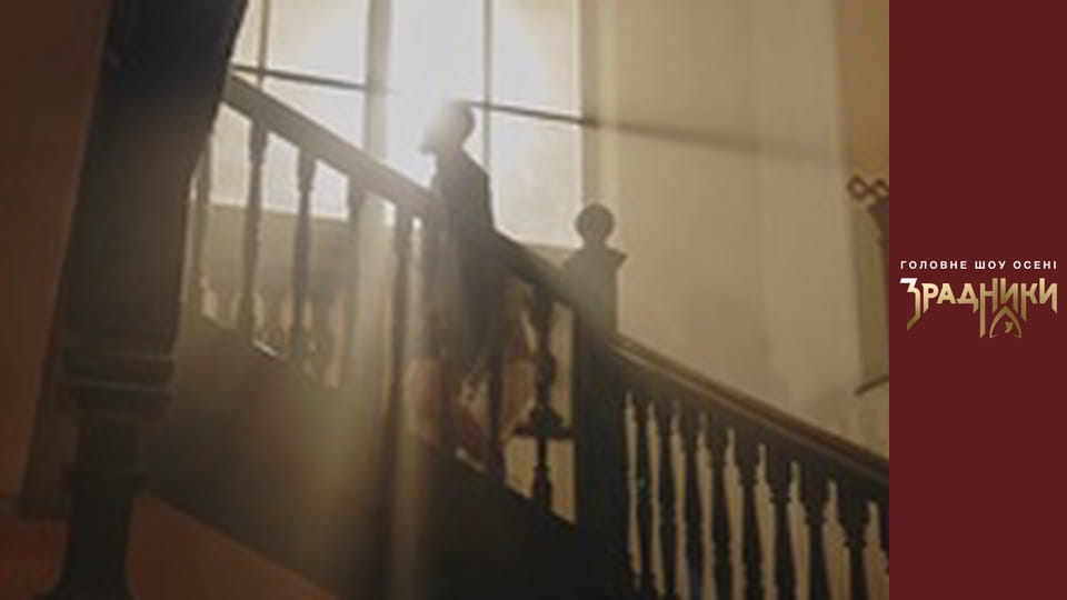 Зрадники Выпуск 3