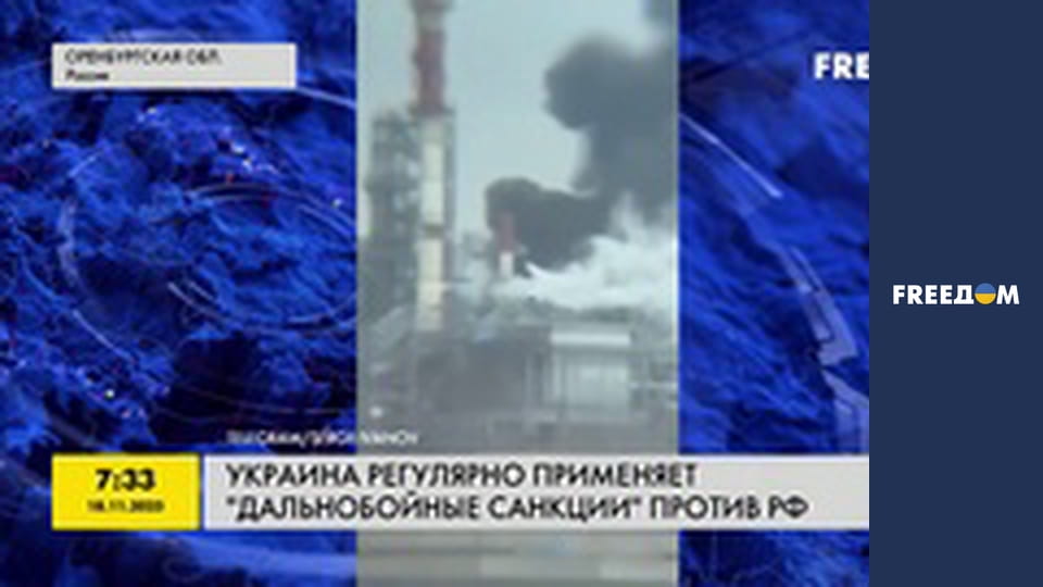 Україна регулярно застосовує "далекобійні санкції" проти РФ.