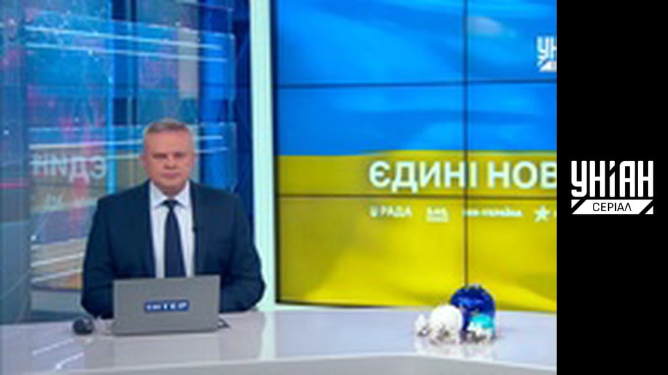 Єдині новини