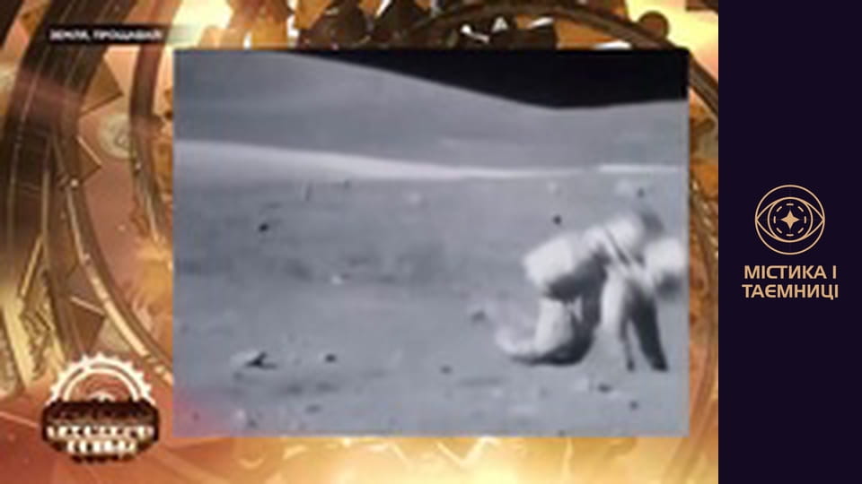 Secrets of the world. Earth, goodbye!