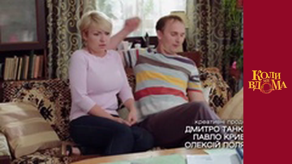 When we are at home - Season 2 Episode 6