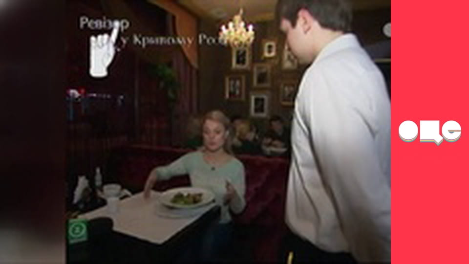 Ревізор, 2 сезон, 10 еп.