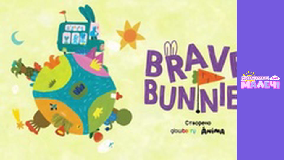 Brave Bunnies. season 1 - episode 43