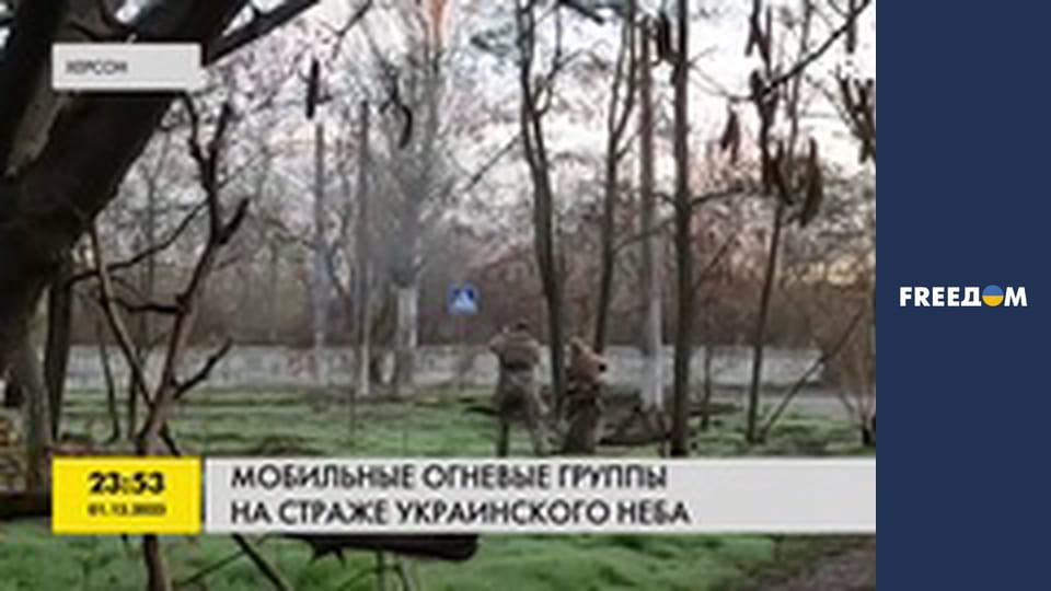 Мобільні вогневі групи на варті українського неба.
