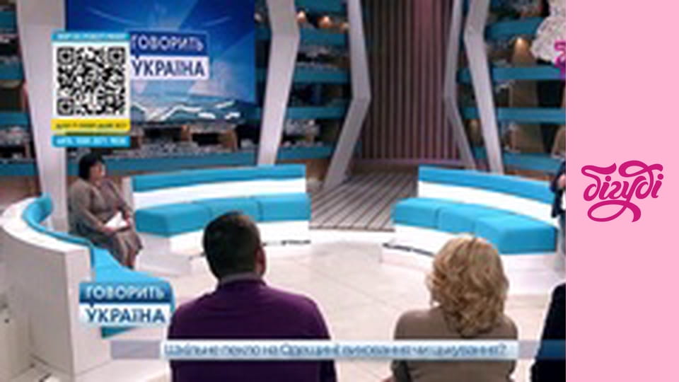 Говорить Україна, 174 еп.