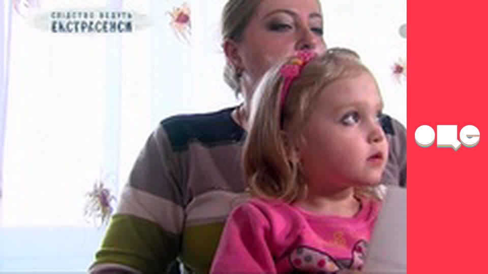 Слідство ведуть екстрасенси, 8 сезон, 14 еп. Зраджена мамою.