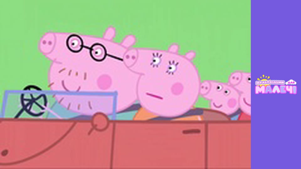 Peppa Pig. Episode 42