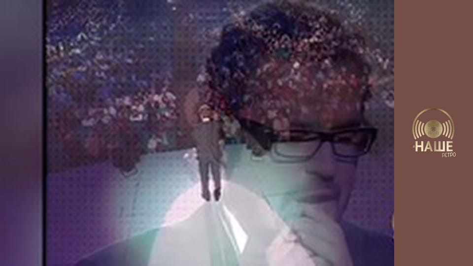 Ретро шлягер.