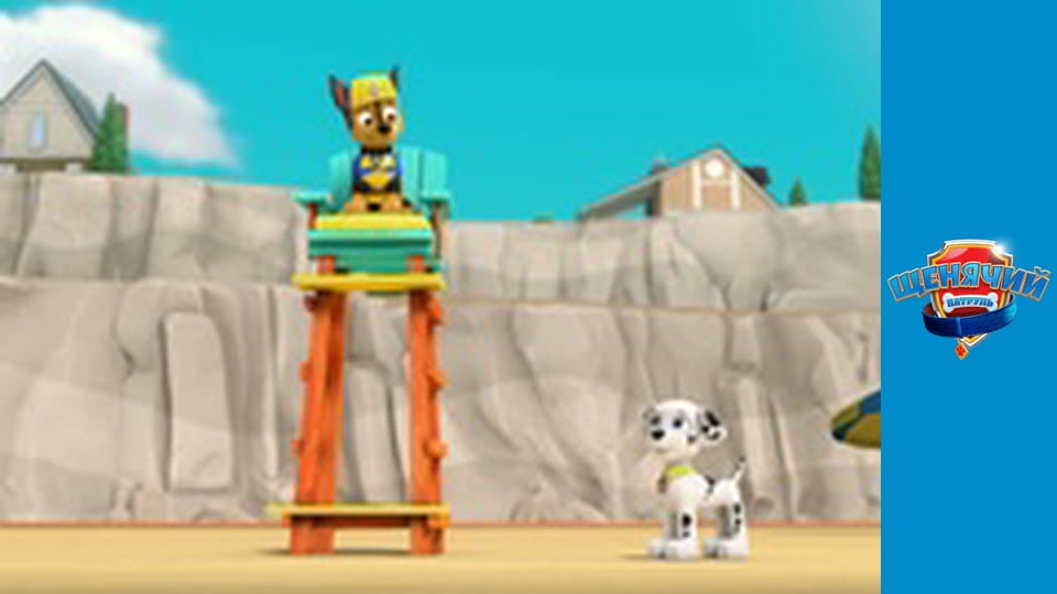 PAW Patrol. Season 5 - Episode 3