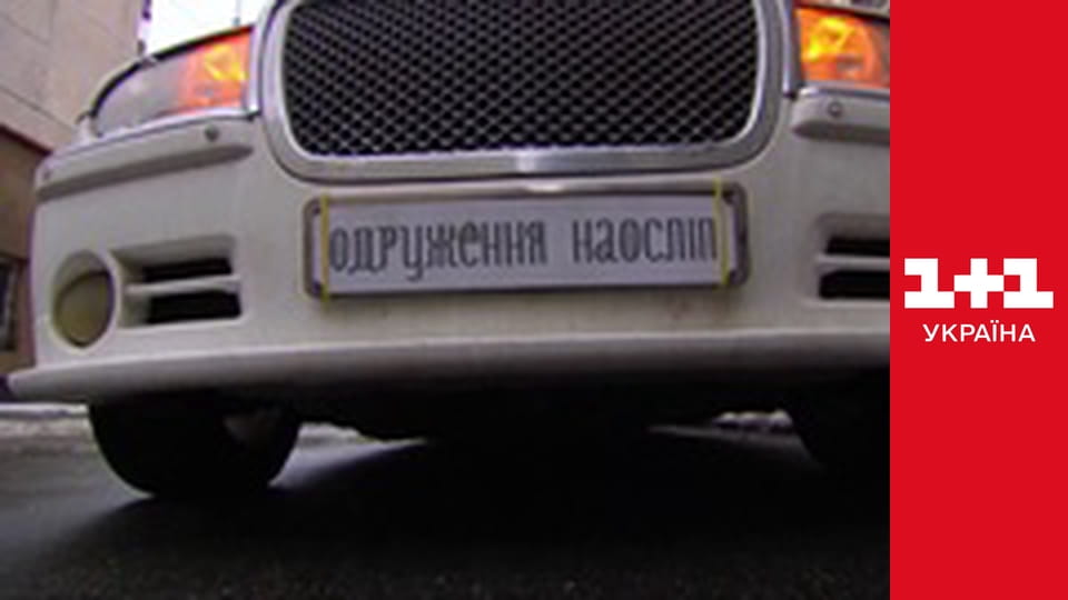 Одруження наосліп S2E3