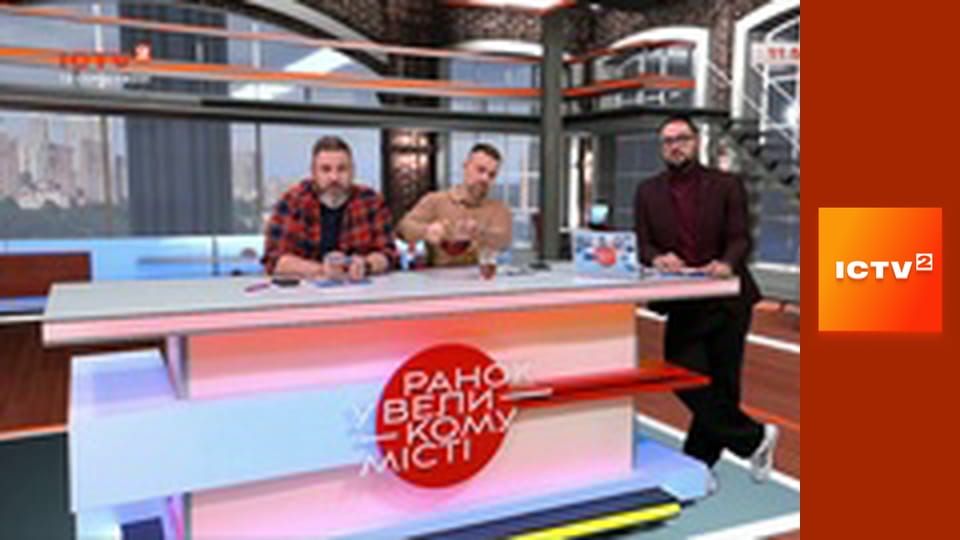 "Ранок у великому місті".