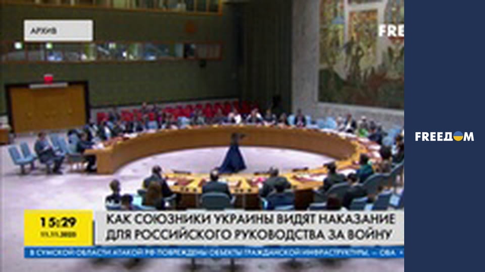 Як союзники України бачать покарання для російського керівництва за війну.