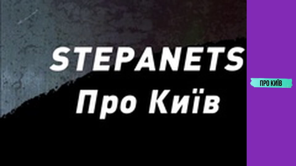 Коцюбинське: історія та факти про "київський анклав".
