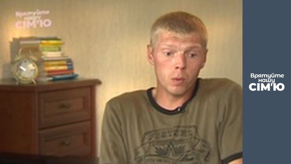 Save Our Family - Season 2 - Bondarchuks. Part 1