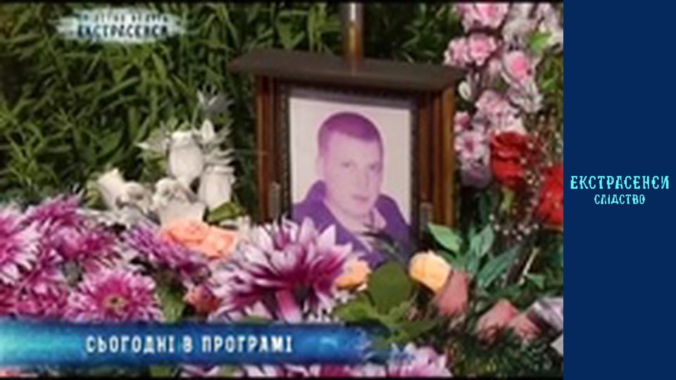 Two killed policemen. Part 1