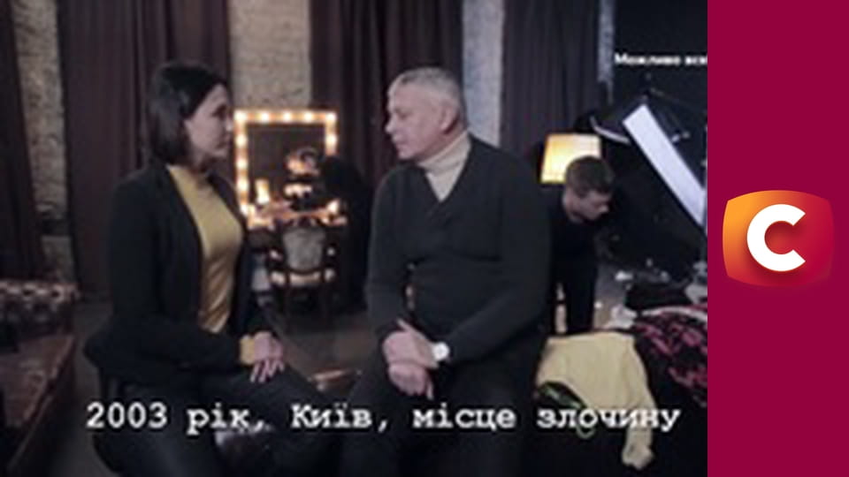 "Історія одного злочину", 7 сезон, 9 еп. "У головній ролі - смерть".