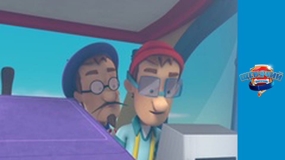 Щенячий патруль. Сезон 5 – серія 6