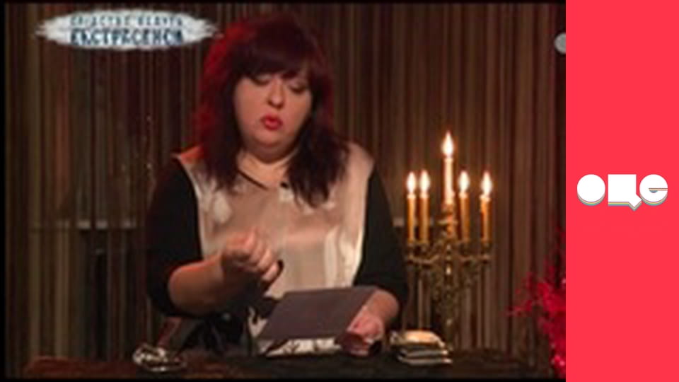 Слідство ведуть екстрасенси, 2 сезон, 16 еп. Знаки.