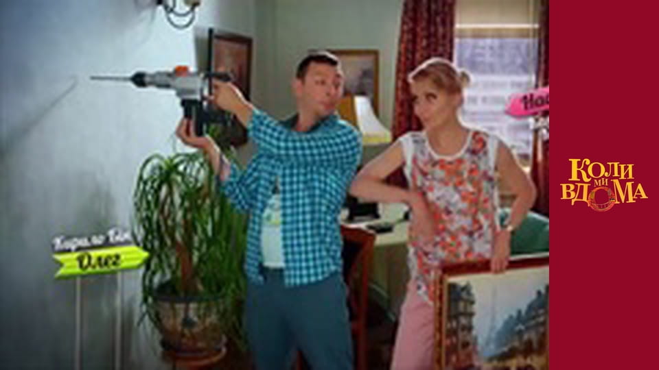 When we are at home - Season 2 Episode 32