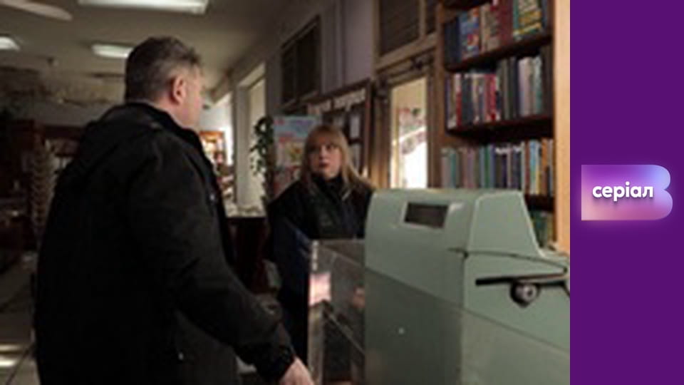 Т/с "Хід прокурора", 5 с.