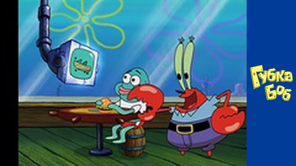Spongebob. Season 3 - Episode 16