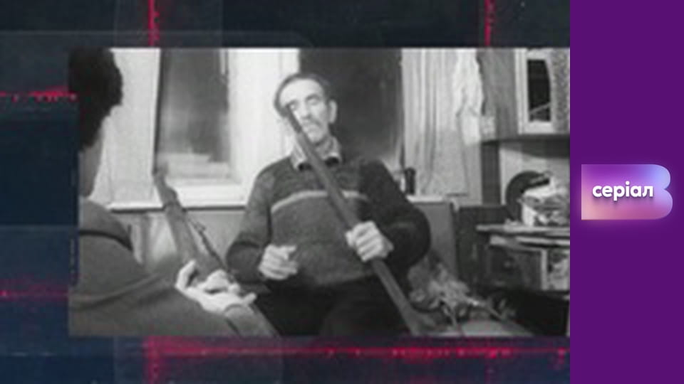 Т/с "Хід прокурора", 4 с.