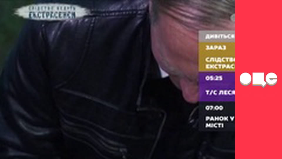 Слідство ведуть екстрасенси, 5 сезон, 10 еп. Зрада.