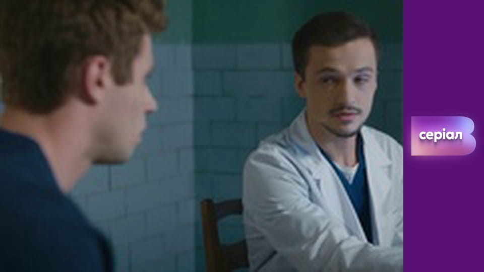 Т/с "Лікарка Ковальчук", 2 сезон, 27 с.