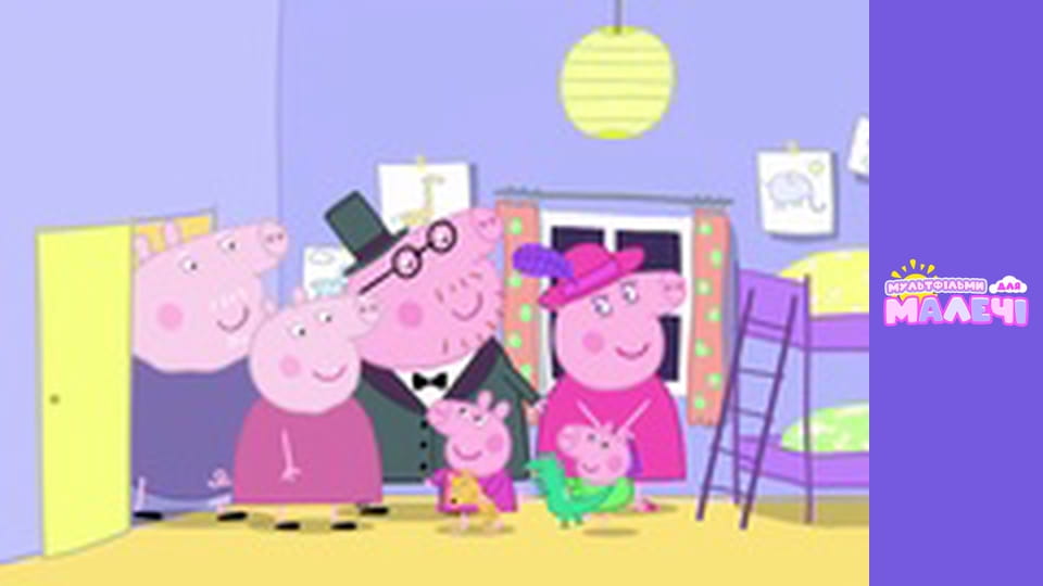 Peppa Pig. Episode 22