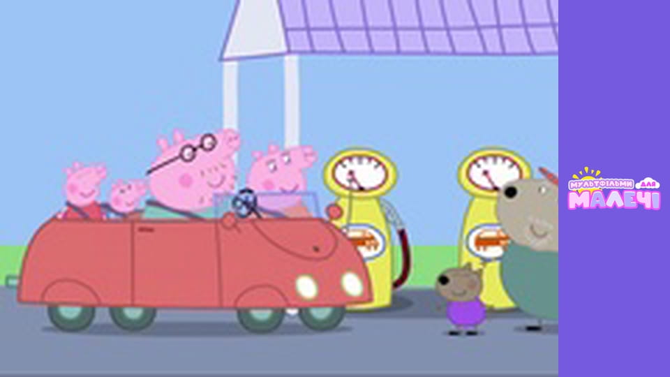 Peppa Pig. Episode 69