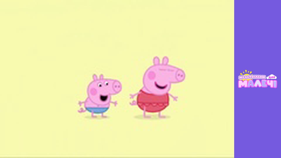 Peppa Pig. Episode 48
