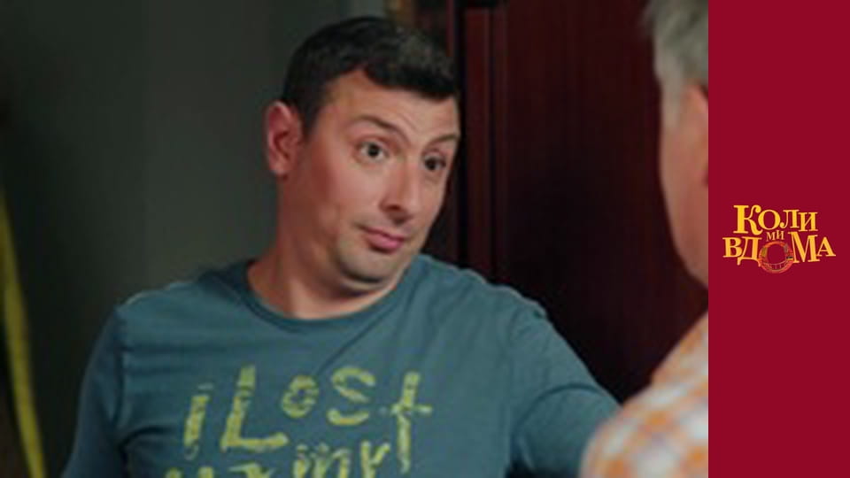 When we are at home - Season 2 Episode 49