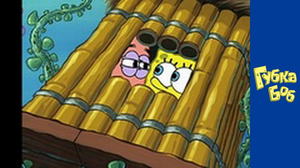 Spongebob. Season 3 - Episode 2